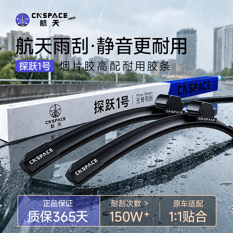 罗永浩推荐中国航天雨刮器图片