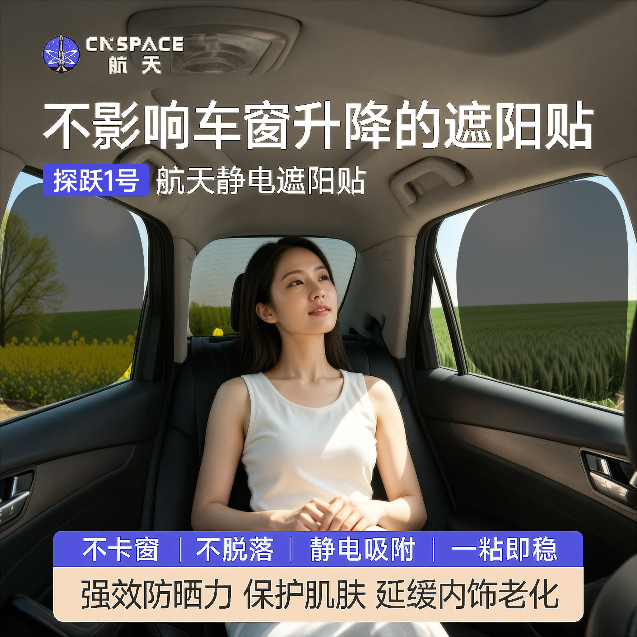 航天静电吸附车窗帘汽车遮阳帘不影响玻璃升降主驾挡光遮阳挡遮光