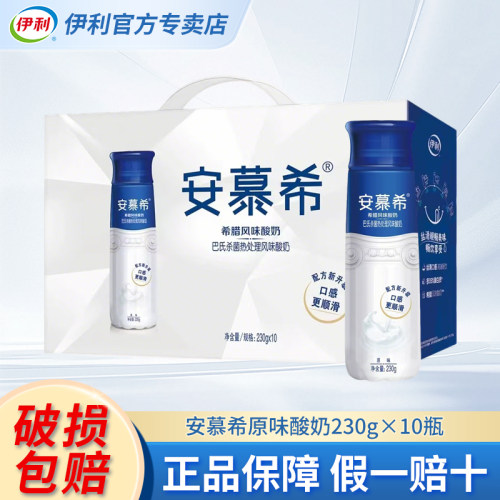 伊利安慕希酸奶原味230ml*10瓶