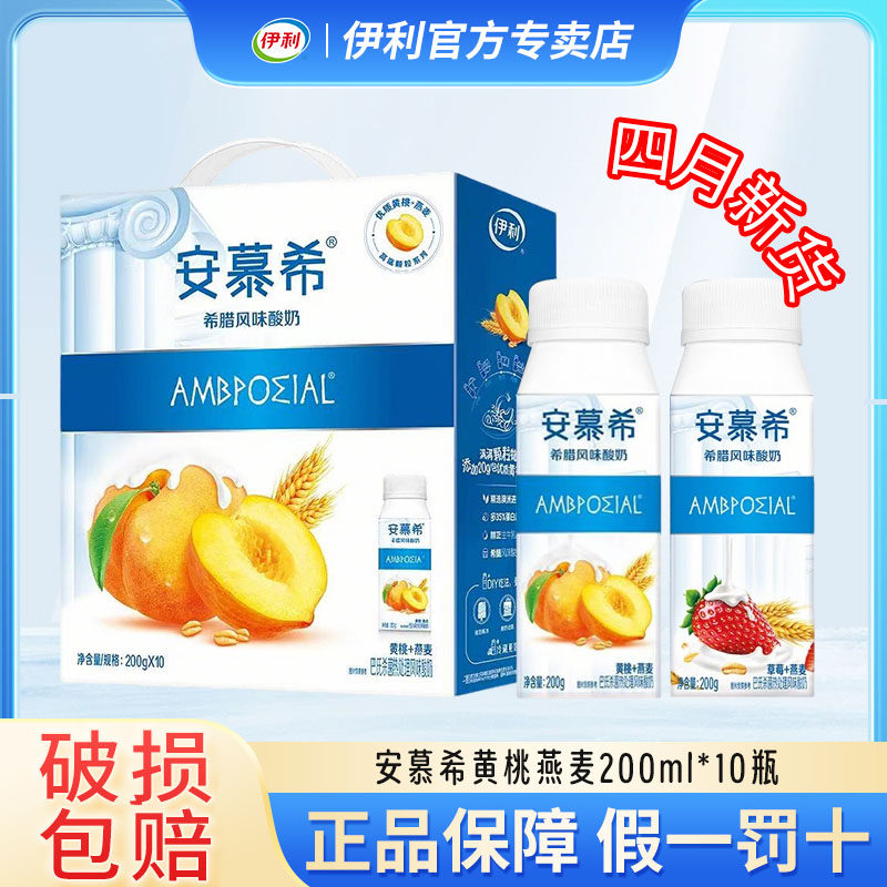 5月伊利安慕希酸奶整箱草莓黄桃燕麦原味瓶装希腊风味酸牛奶批发