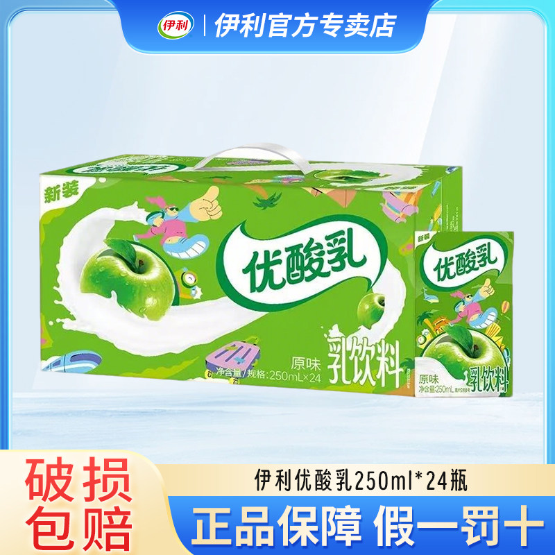 5月新货伊利优酸乳原味250ml*24盒整箱早餐含乳风味饮料官方正品