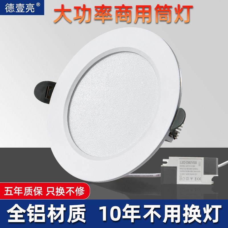 LED筒灯嵌入式商用店铺悬吊式天花板超亮白光4寸18W孔灯6寸24瓦大,家装灯饰光源,嵌入式筒灯,淘宝优惠券,粉丝福利购,淘宝优惠卷
