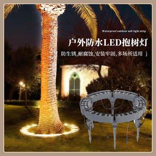 LED户外抱树灯公园庭院投光灯草坪灯防水地埋灯室外插地环形射树