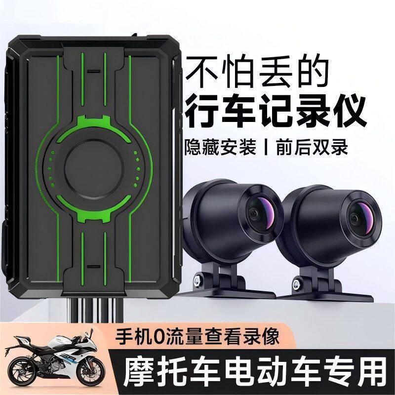 高端 隐藏式无屏摩托车行车记录仪前后双录1080PWIFI互联防水防抖