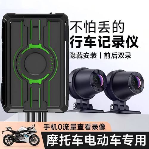 高端 隐藏式无屏摩托车行车记录仪前后双录1080PWIFI互联防水防抖
