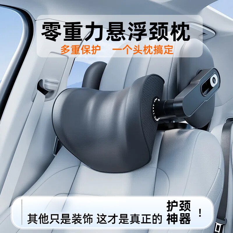 零重力悬浮汽车头枕护颈枕侧靠枕车载座椅头颈枕多重解压车靠颈枕