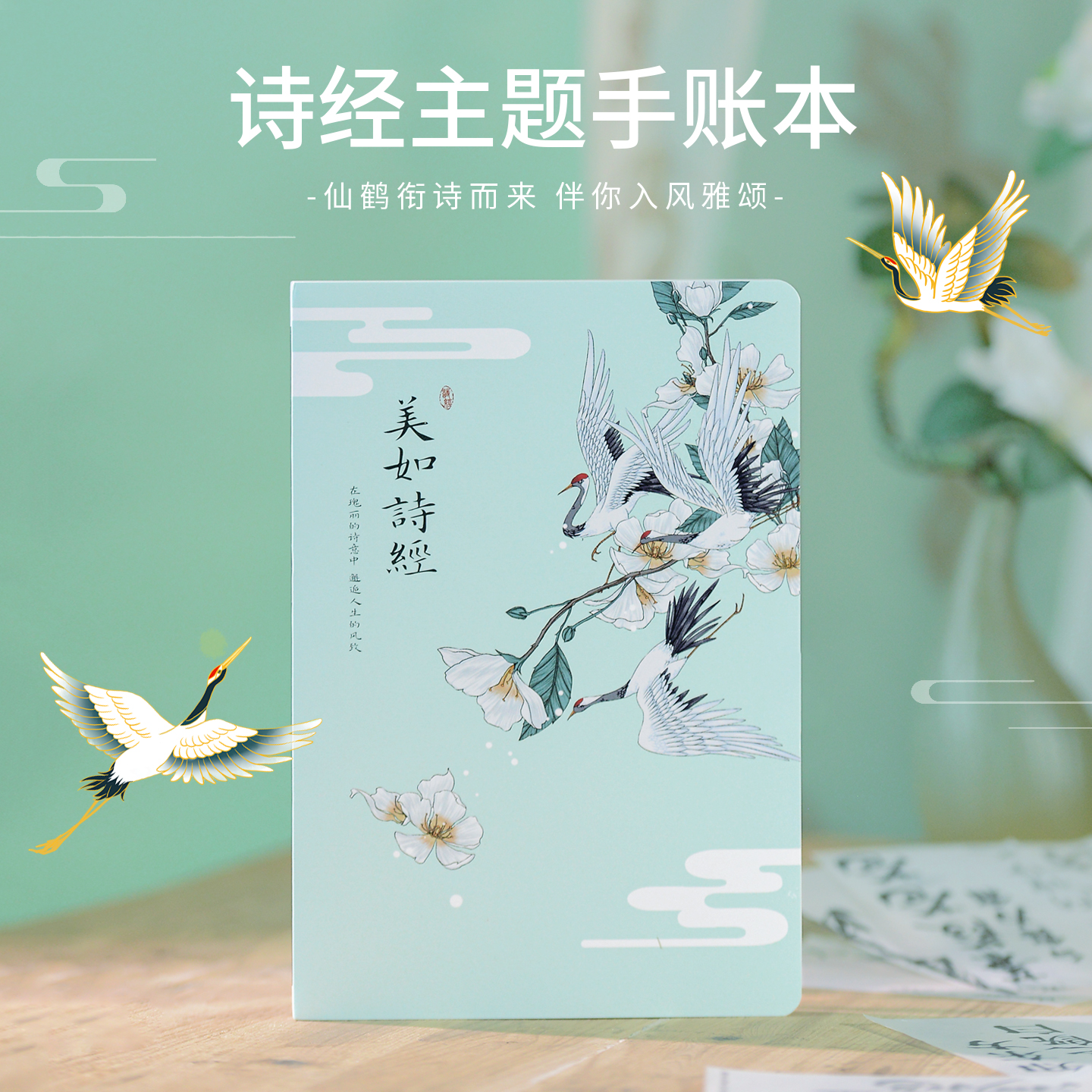 原创诗经彩印绝美手账本闺蜜礼物