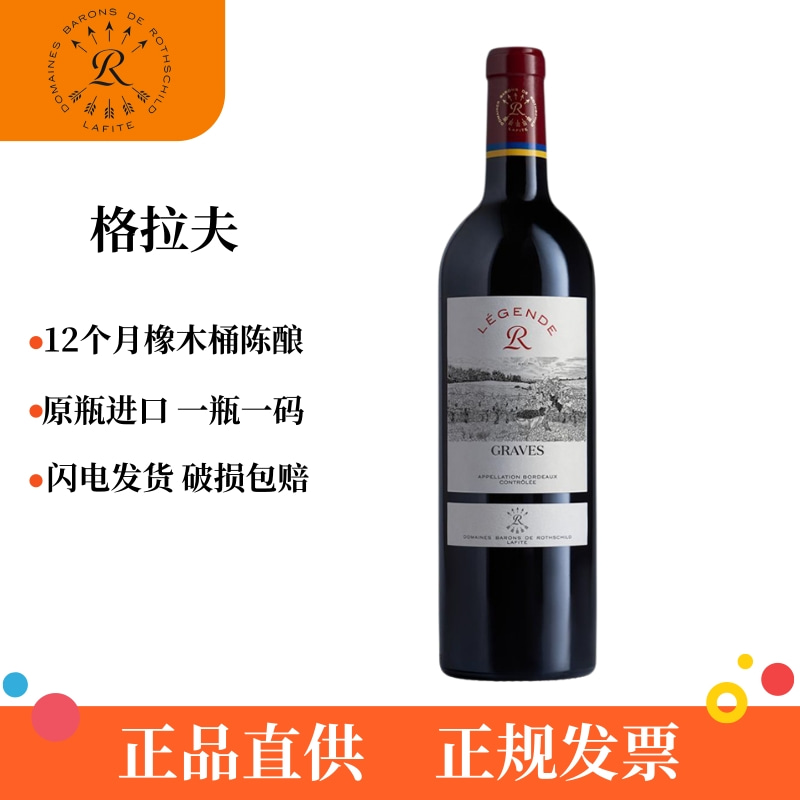 拉菲传奇格拉夫波尔多珍藏级红酒法国原瓶进口干红葡萄酒双支礼盒