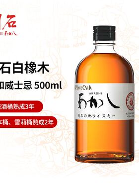 AKASHI明石白橡木调和威士忌日本原瓶进口威士忌洋酒whiskey500ml