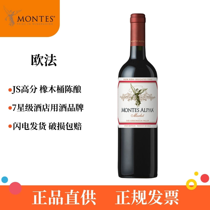 【2014老款，介意勿拍】montes蒙特斯欧法梅洛干红葡萄酒