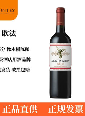 【2014老款，介意勿拍】montes蒙特斯欧法梅洛干红葡萄酒