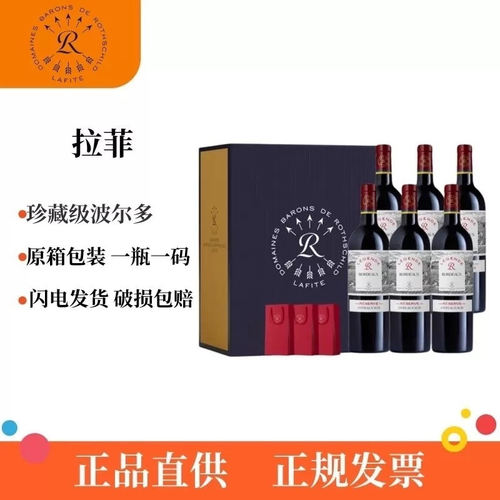 Lafite拉菲法国波尔多原瓶进口