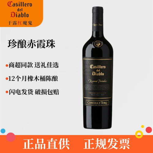 干露红魔鬼智利原瓶进口珍酿