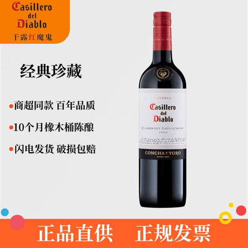 干露红魔鬼红葡萄酒赤霞珠梅洛西拉霞多丽智利进口