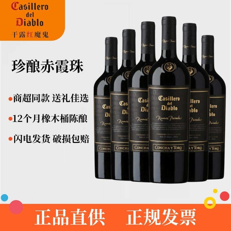 干露红魔鬼高端珍酿干红葡萄酒赤霞珠佳美娜智利原瓶进口正品
