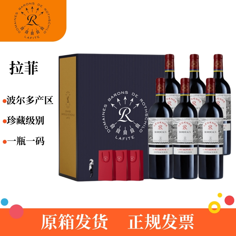 Lafite拉菲传奇珍藏波尔多