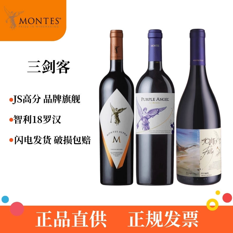 montes蒙特斯紫天使富乐欧法M干红葡萄酒智利原瓶进口正品三剑客