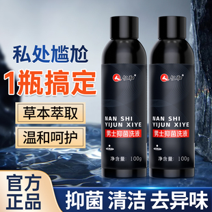 仁和男士私处清洗液男性清洁本草护理液下体面私密沐浴露日常抑菌