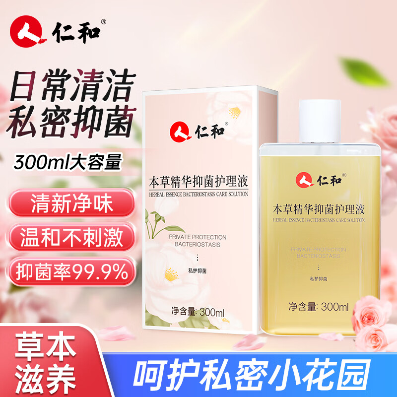 仁和本草精华抑菌护理液女性私处清洁沐浴露女性私密清洗日常温和