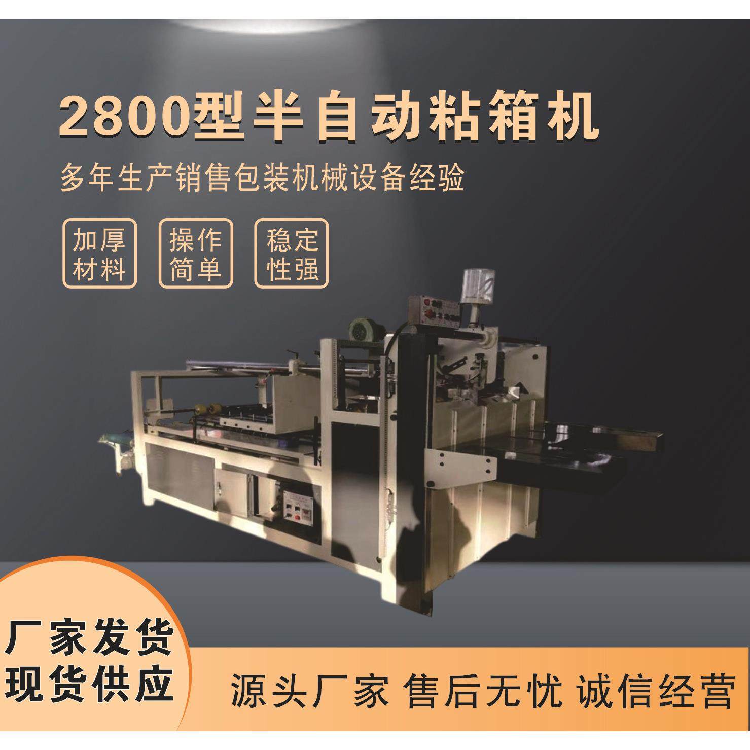 纸箱机械2800型瓦楞纸盒胶粘设备 半自动粘箱机 糊盒机 糊箱机,包装,纸箱,淘宝优惠券,粉丝福利购,淘宝优惠卷