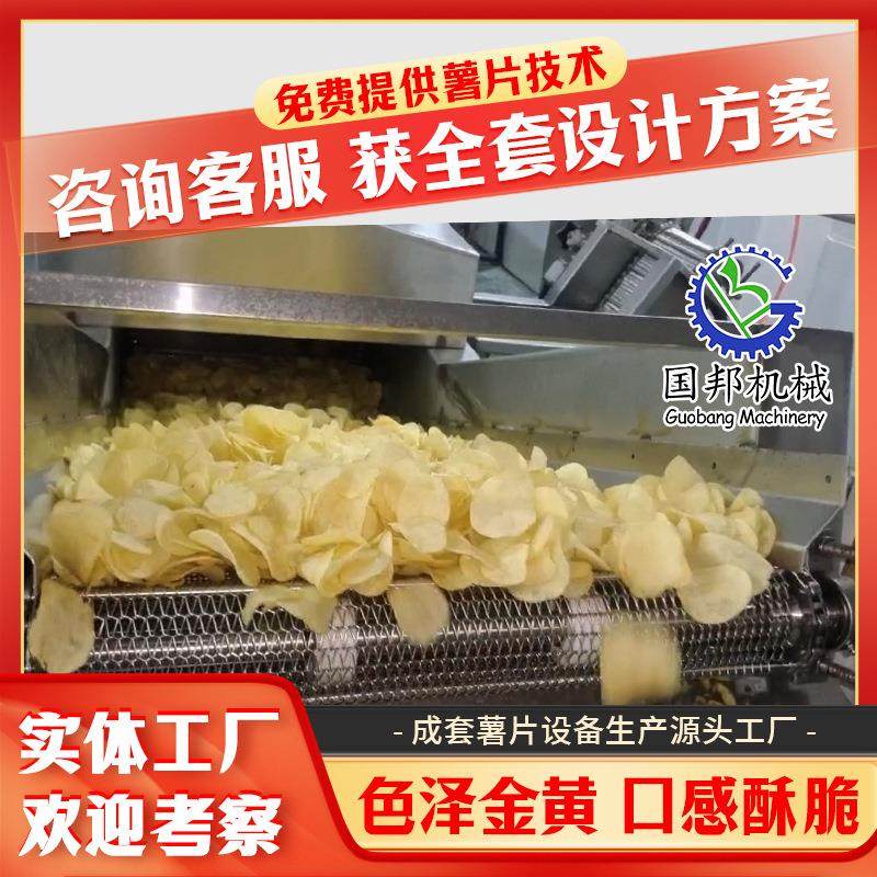 国邦工厂直供薯片大型生产流水线 全自动洋芋片加工设备 油炸设备,清洗/食品/商业设备,休闲食品加工设备,淘宝优惠券,粉丝福利购,淘宝优惠卷