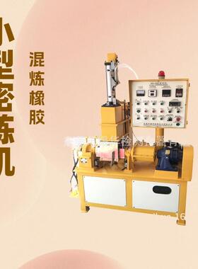 XH-420 密炼机 实验型密炼机 硅橡胶混炼 材料捏合
