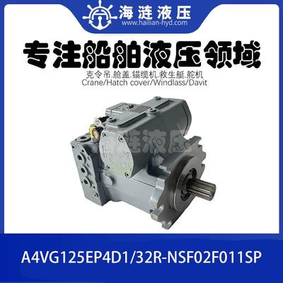 船用液压泵A4VG125EP4D1/32R-NSF02F011SP, hydraulic pump