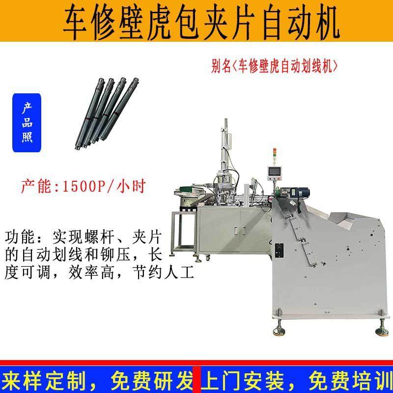 来样供应车修壁虎铆夹片划线自动机膨胀螺丝组装设备,五金/工具,其他机械五金,淘宝优惠券,粉丝福利购,淘宝优惠卷