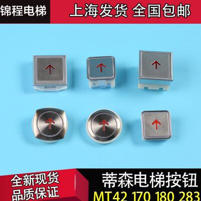 AN MT42 G-285E 283 180 170 213 KAS791 A4N58315 蒂森电梯按钮