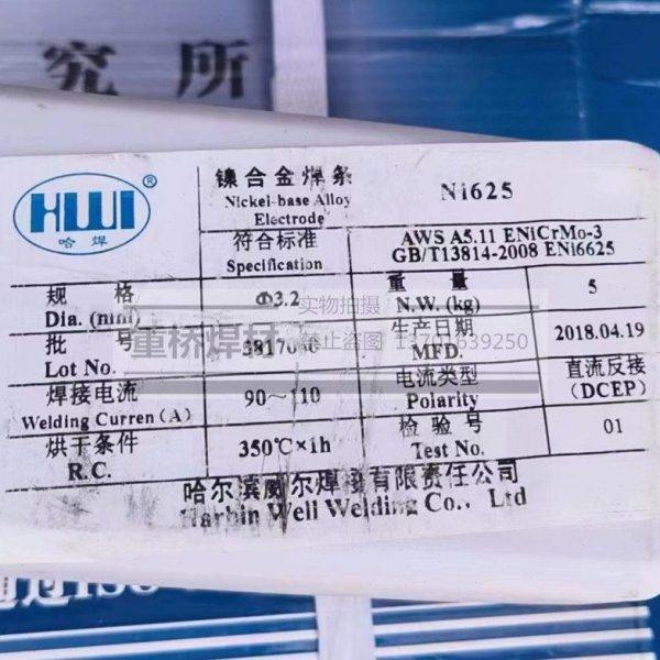 哈焊所Ni625镍基合金焊条ENiCrMo-3镍基焊条ENi6625镍基焊条哈焊