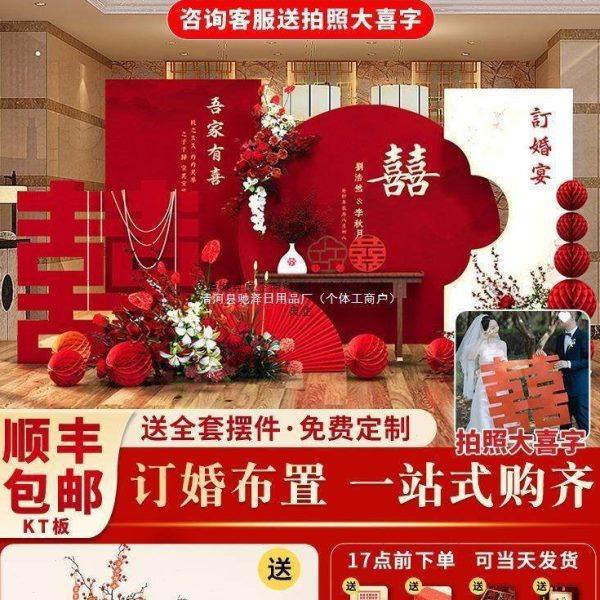 2024订婚布置装饰全套用品摆件订婚宴套餐新中式大气kt背景板,节庆用品/礼品,装扮布置套餐,淘宝优惠券,粉丝福利购,淘宝优惠卷