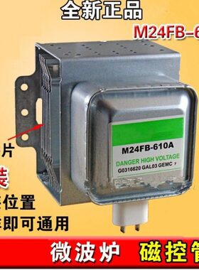 全新M24FB-610A 微波炉磁控管