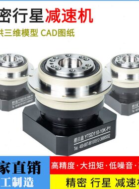精密行星速机 YTSD盘输出转角型斜齿行星速器配套伺服步进