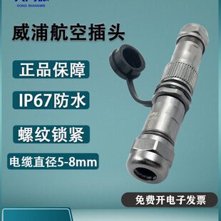 反装 公母对插公对接座 9芯 威浦防水航空插头ST12