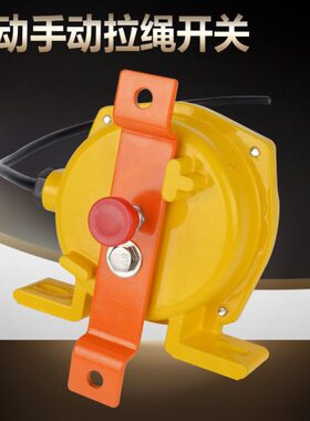 现货皮带输送机安全保护装置KLT2-I手自一体两用双向拉绳急停开关