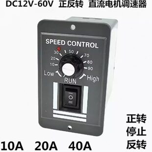 DC12V24V48V60V直流有刷减速电机无极变速调速器控制开关正反转