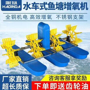 水车式鱼塘增氧机大功率叶轮式池塘增氧泵养鱼池虾塘养殖大型制氧
