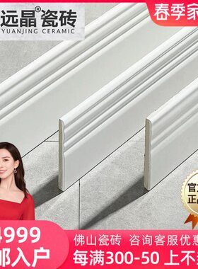 远晶 200x1200踢脚线地脚线瓷砖收边北欧风装饰条全瓷墙砖