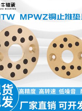 MPWZ无油垫片高力黄铜含油止推垫片耐磨自润滑石墨铜垫圈JTW10-60