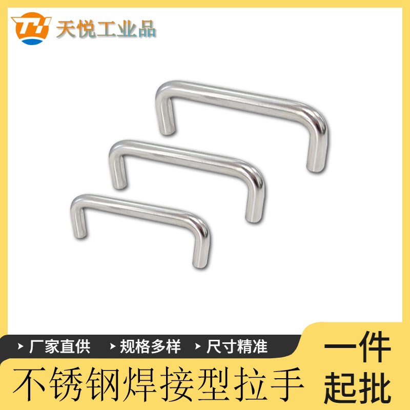 XAE76-D10-L80/100/120 不锈钢焊接型拉手XAE7L7-D10-L80/100/120