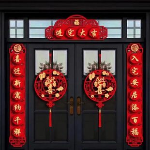 乔迁对联大尺寸双开对开门别墅自建房大门入宅进宅立体镂空福字