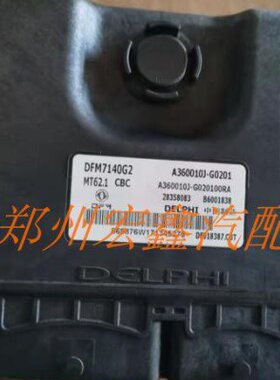 东风风神AX5发动机电脑板 编号A360010J-G0201 特价处理 全新原厂