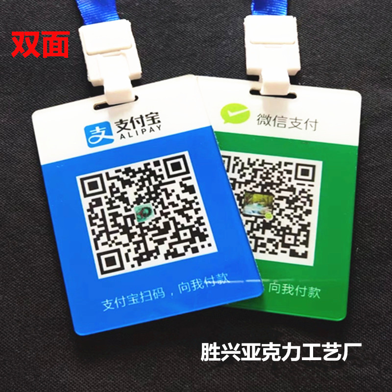 挂牌亚克力胸牌双面二维码支付牌扫码牌微商团P队工作证定制做包