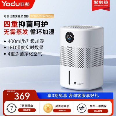 亚都无雾加湿器卧室家用轻音母婴儿童杀除菌过滤空气支持鸿蒙智联