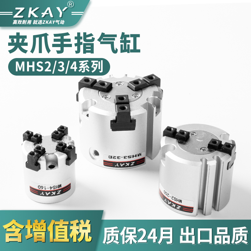 气动二爪三爪四爪夹紧手指气缸MHS2/3/4-16D20D25D32D40D5X0D63D8