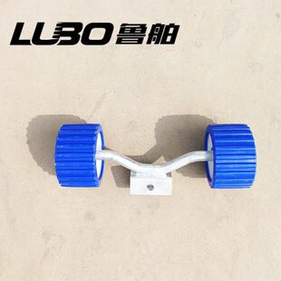 游艇摩托艇橡皮艇拖车滚轮组 蓝色滚轮游艇拖车配件 拖车塑料滚轮