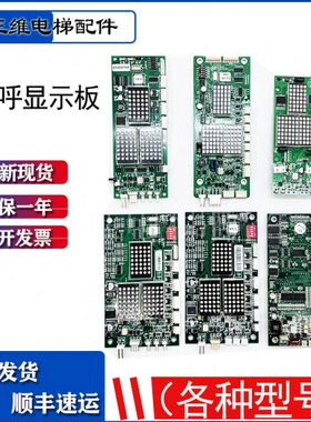 蒂森电梯外呼显示板/MS3-SG/MS3-S/G264A/G-264F/G-291B/外招板