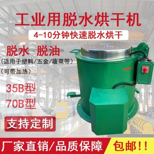 35B70B工业可加热烘干机脱水机甩干机五金电镀脱油机干燥机离心机