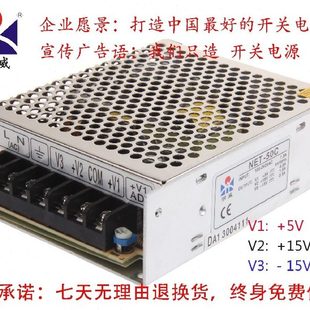 NET 15V1.5A 50C 5V4A 15V0.5A 三组输出电源 开关电源