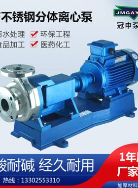 GLF125K-15广东冠申不锈钢泵耐腐蚀离心泵托架式304/316化工泵